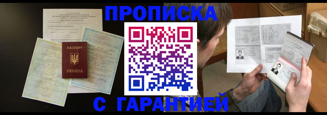 временная прописка в Чувашии